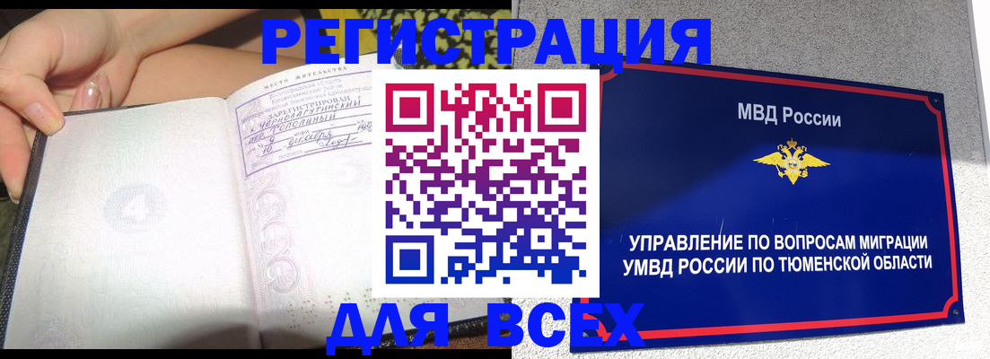 прописка гарантия в Саяногорске