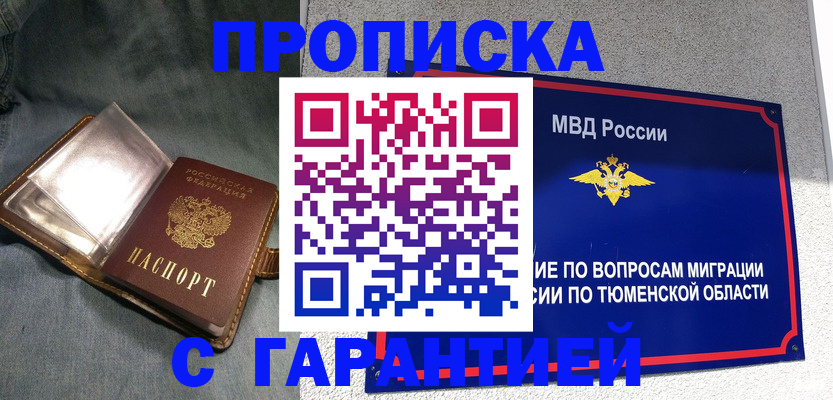 прописка от собственника в Саяногорске